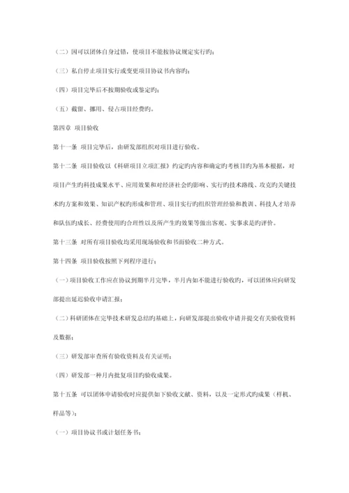 上海公司科研项目立项管理制度.docx