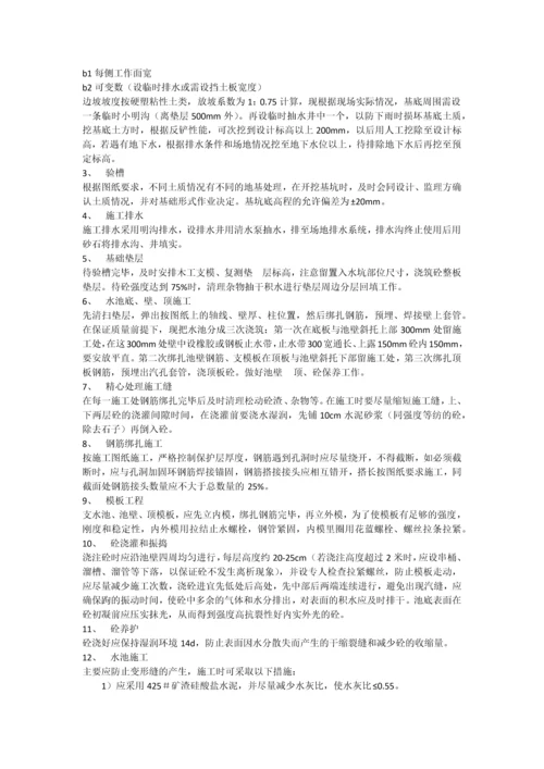 水池施工方案.docx