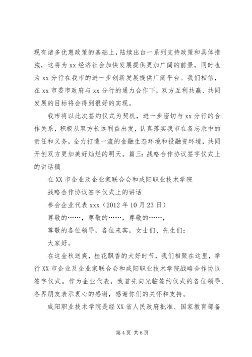 医疗技术合作签约仪式讲话稿 (2).docx