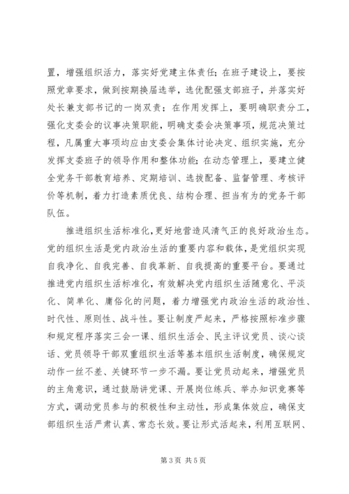 以党支部标准化建设为抓手提升机关党建质量.docx