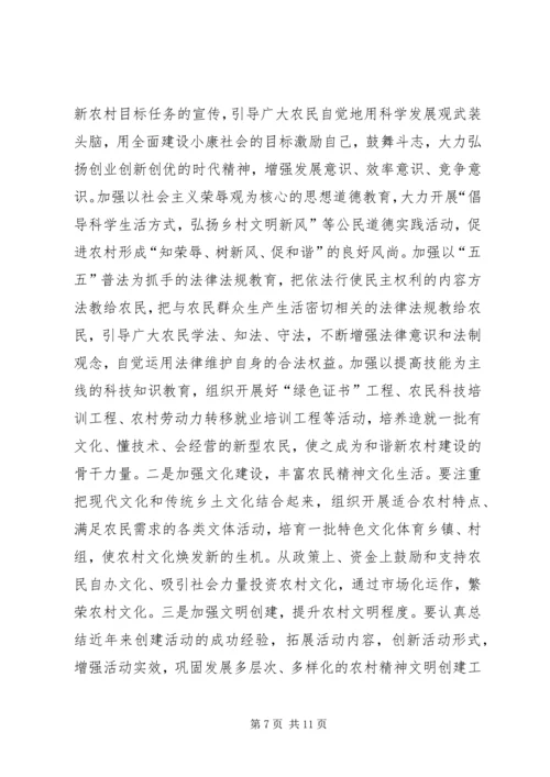 在全县农村精神文明建设表彰会上的讲话.docx