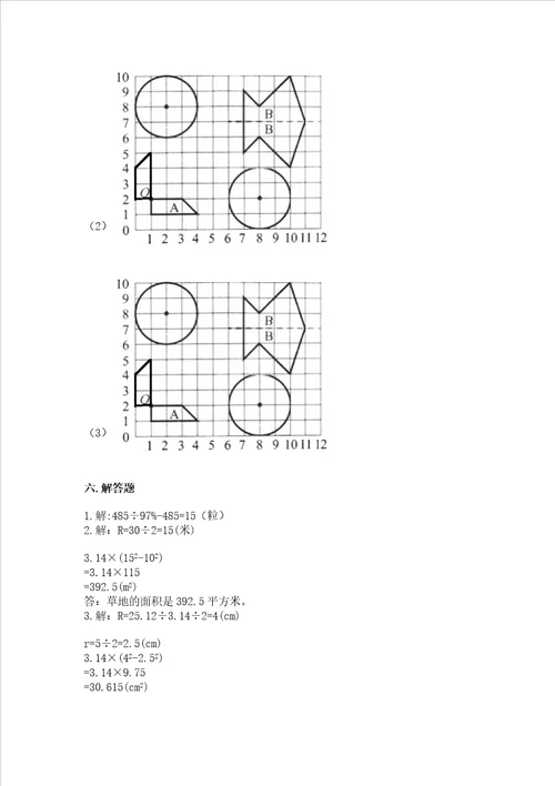 六年级上册数学期末测试卷及完整答案名校卷