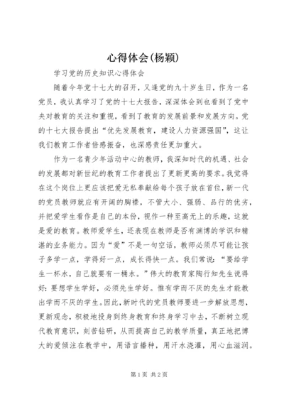 心得体会(杨颖) (3).docx