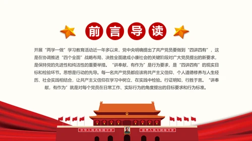 如何做合格共产党员微党课PPT模板