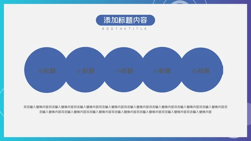 蓝色渐变商务工作汇报通用PPT模板