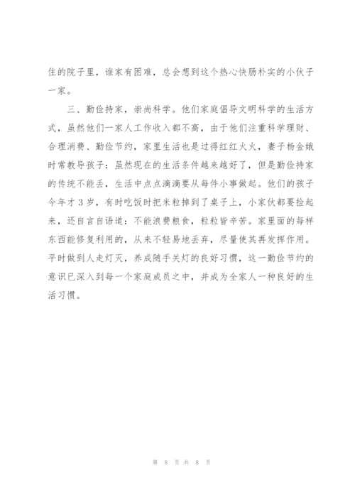 最美家庭事迹材料.docx