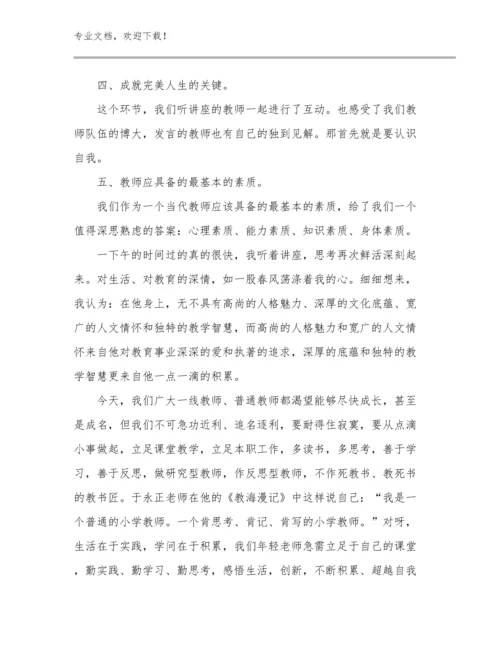 最新幼儿园教师拓展训练心得体会例文7篇.docx