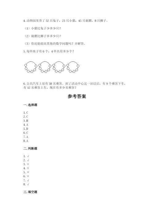 小学二年级上册数学期中测试卷（精选题）.docx