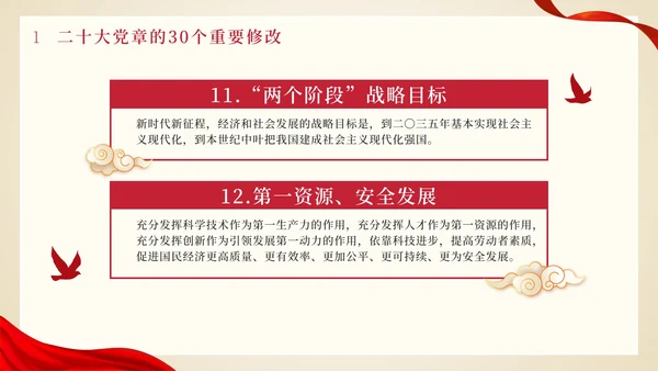 渐变金色学习二十大党章的重要修改PPT模板