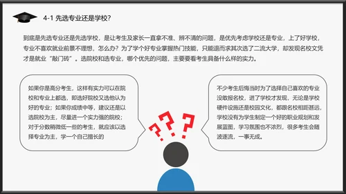 高考志愿填报全面指南PPT模板