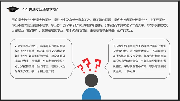 高考志愿填报全面指南PPT模板