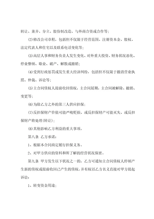 2023年业务委托合同书委托业务合同书样本十六篇