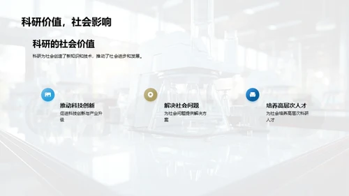 科研探索：过程与启示