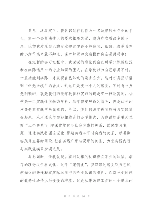 律师事务所个人实习报告范文.docx