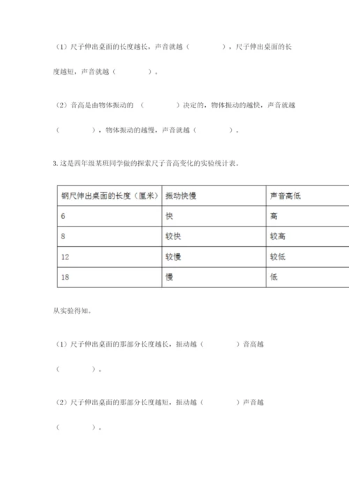 教科版四年级上册科学期末测试卷加答案下载.docx