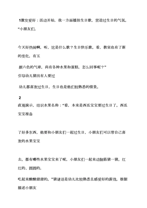 认识水果小班完整教案.docx