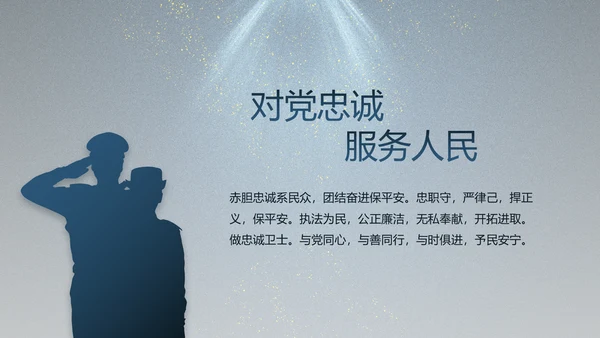 大气公安年终工作总结新年计划PPT
