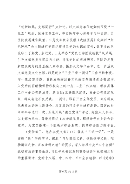 在医院工作的两学一做心得体会 (2).docx