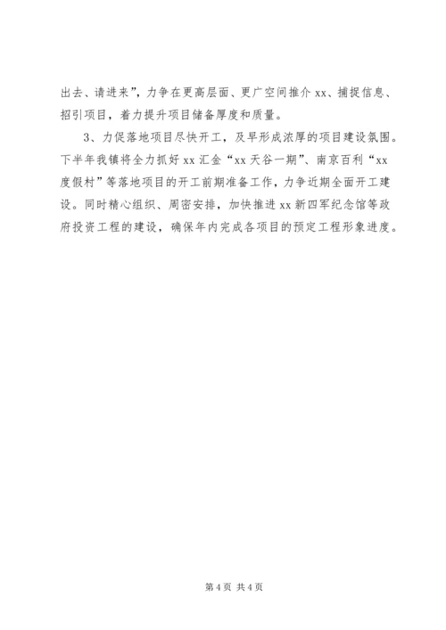 招商中心上半年工作总结及下半年工作计划.docx