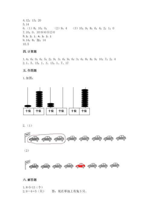 2022人教版一年级上册数学期末测试卷及参考答案（研优卷）.docx