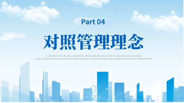 蓝色简约商务蓝色大气管理规划公司规划对标管理ppt