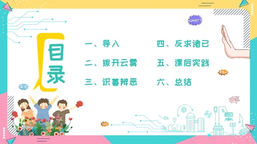 蓝色卡通动态抵制网络烂梗主题班会彩色边框学生活动拒绝抵制