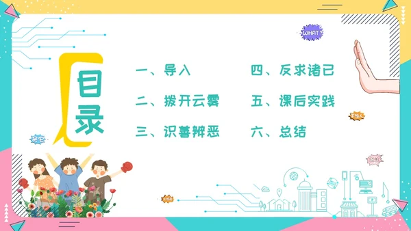 蓝色卡通动态抵制网络烂梗主题班会彩色边框学生活动拒绝抵制