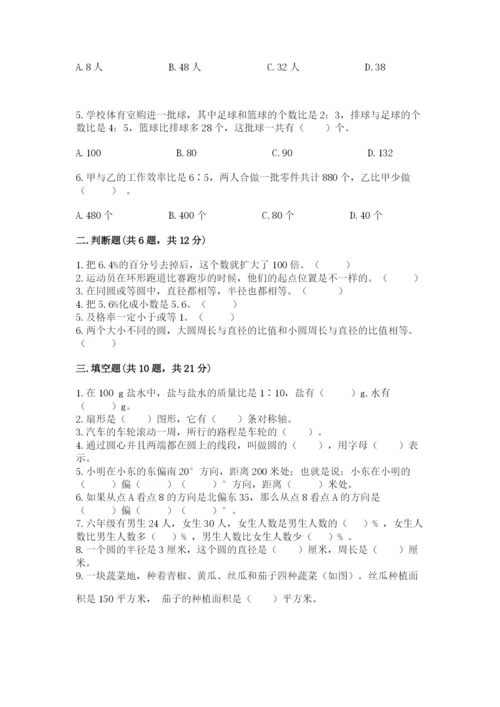 2022六年级上册数学期末测试卷含完整答案（夺冠系列）.docx