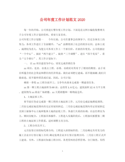 精编之公司年度工作计划范文5.docx