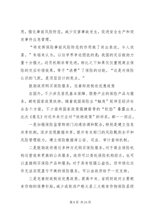 保险行业优势20条.docx