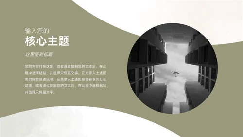 红绿清新水彩文艺季度工作计划PPT模板