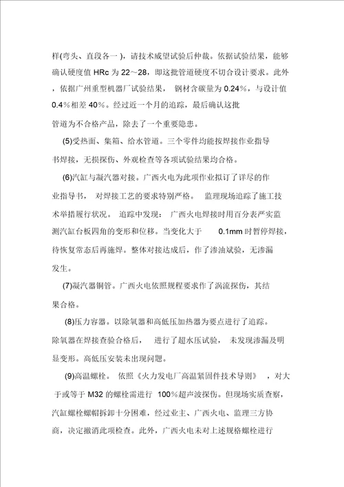 动态控制监理在高压热电站工程中的应用