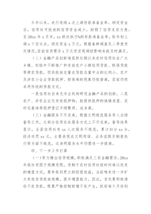 银行三农金融服务工作总结.docx