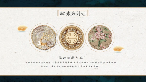 轻奢雅仕风中式商务会所汇报通用PPT模板