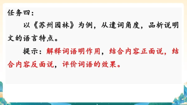 第五单元整合教学：探寻文明印记，打卡事物说明-2023-2024学年八年级上册语文同步精品课件(共1