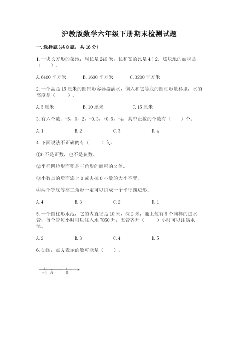 沪教版数学六年级下册期末检测试题含答案（能力提升）.docx