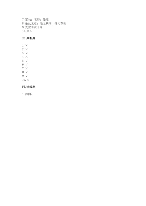 部编版一年级上册道德与法治第三单元《家中的安全与健康》测试卷及参考答案ab卷.docx