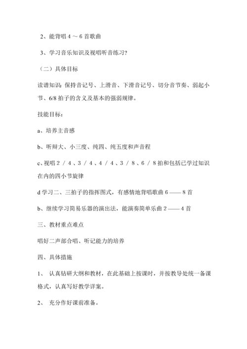 五年级上册音乐表格教案.docx