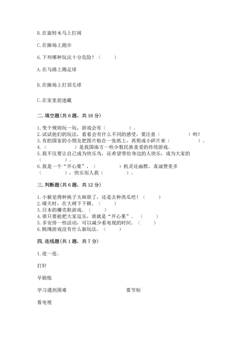 小学二年级下册道德与法治期中测试卷（考点提分）.docx