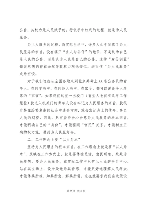 如何做一名人民满意的公务员心得 (2).docx