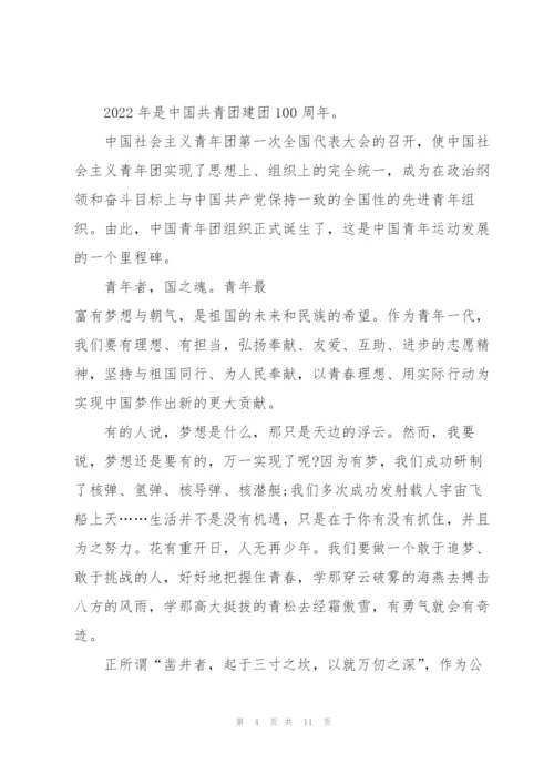 建团100年演讲稿七篇(分享).docx