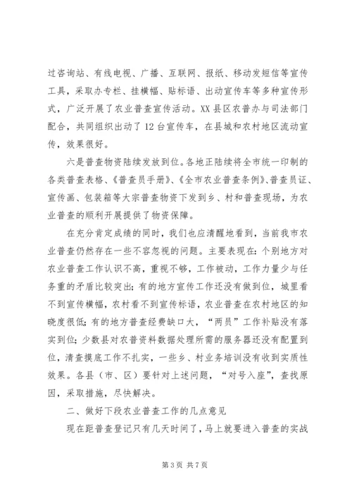 市长在全市农业普查电视电话会议上的讲话.docx