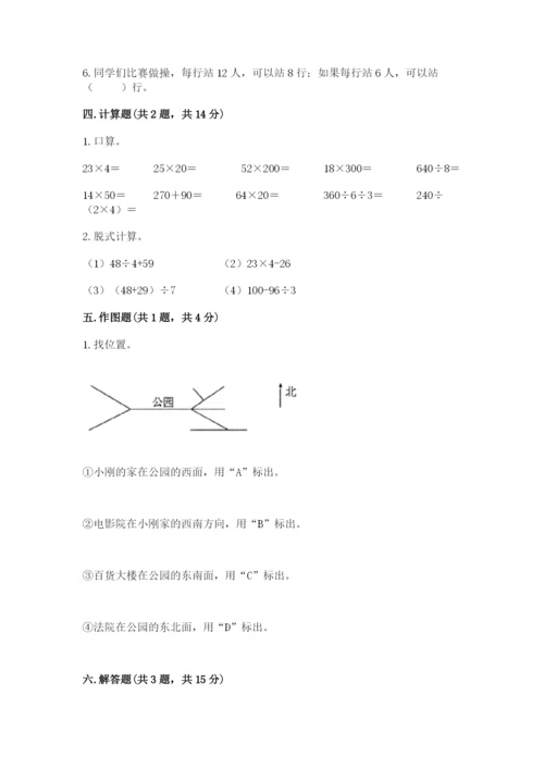 人教版三年级下册数学期中测试卷word版.docx