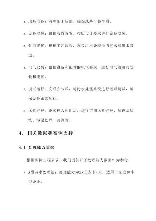 污水处理池修建设计方案