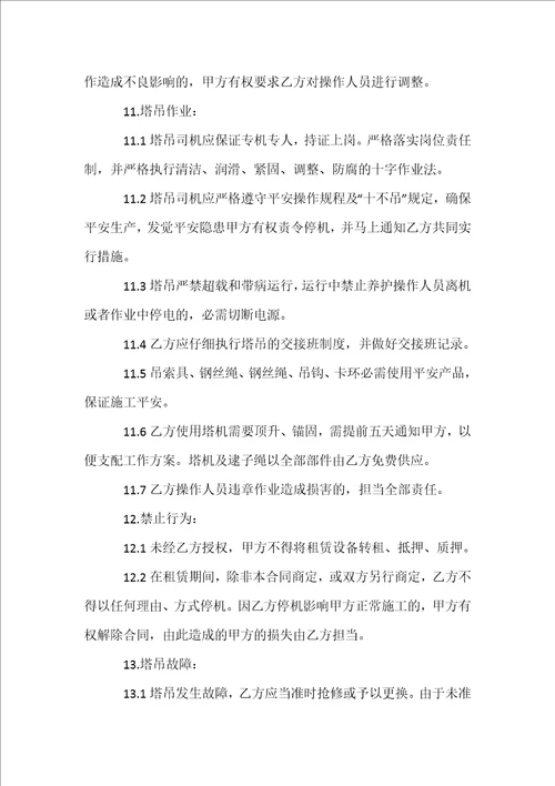 建筑公司起重机租赁合同