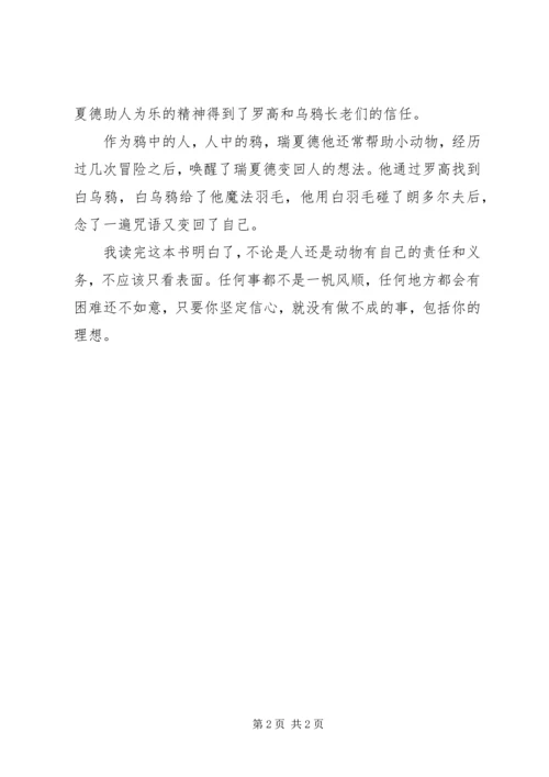 人鸦读后感推荐.docx