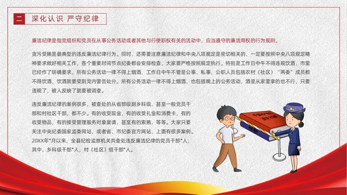 红色白色简约党政党建党课监督执纪四种形态动态PPT