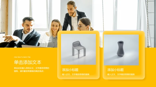 黄色商务风总结汇报通用PPT演示模板