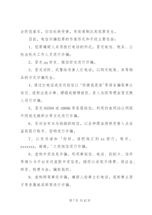 电信诈骗附件——致家长的一封信.docx