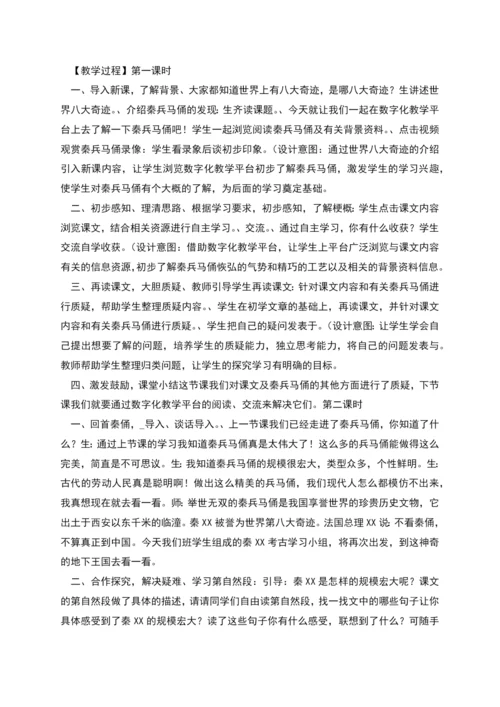 秦兵马俑教案设计.docx